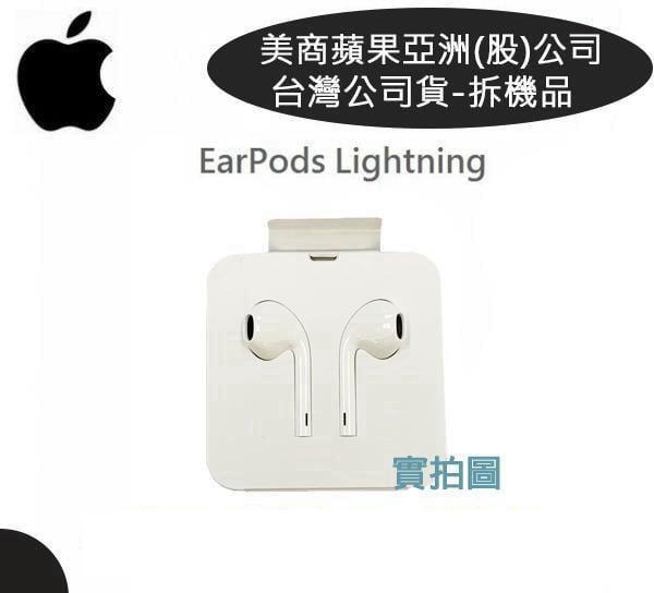 EarPods 原廠耳機 Lightning 轉接器 3.5mm 接頭 iPhone12 14 11、iPod、iPad