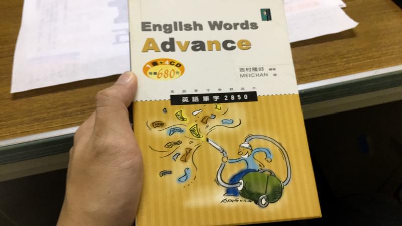 只有4CD合售 English Words Advance - 英語單字 2850 | 吉村隆好 | 寂天出版社 C15