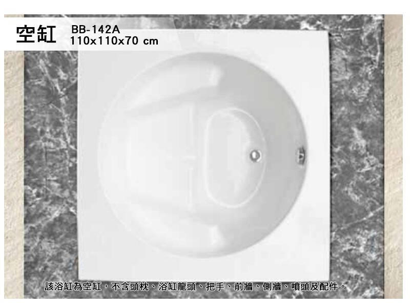 BB-142A 歐式浴缸 105*105*70cm 浴缸 空缸 按摩浴缸 獨立浴缸 浴缸龍頭 泡澡桶
