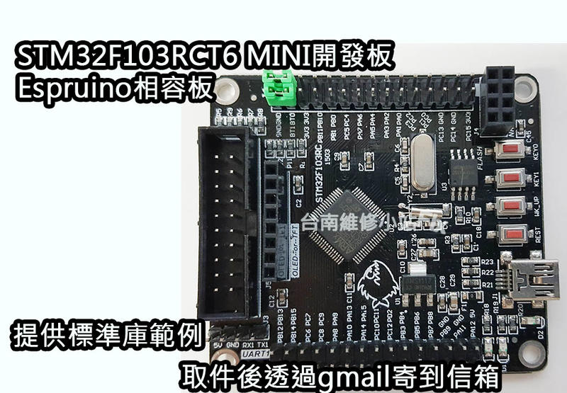 STM32F103RCT6 MINI開發板、Espruino相容板（非最小系統板）IOT物聯網物連網嵌入式開發