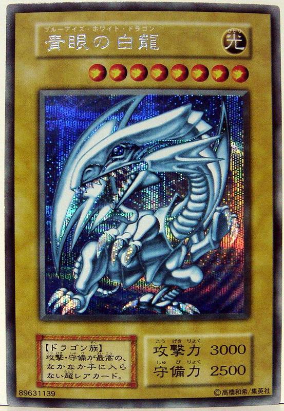 遊戯王 PSA 9 極美品 中ブル 藍眼白龍 青眼の白龍 ブルー