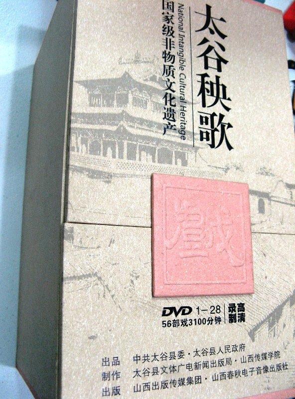 【DVD館】《山西太古秧歌戲 套裝 DVD 1-28 56片DVD》國家級非物質文化遺產#S03HYL