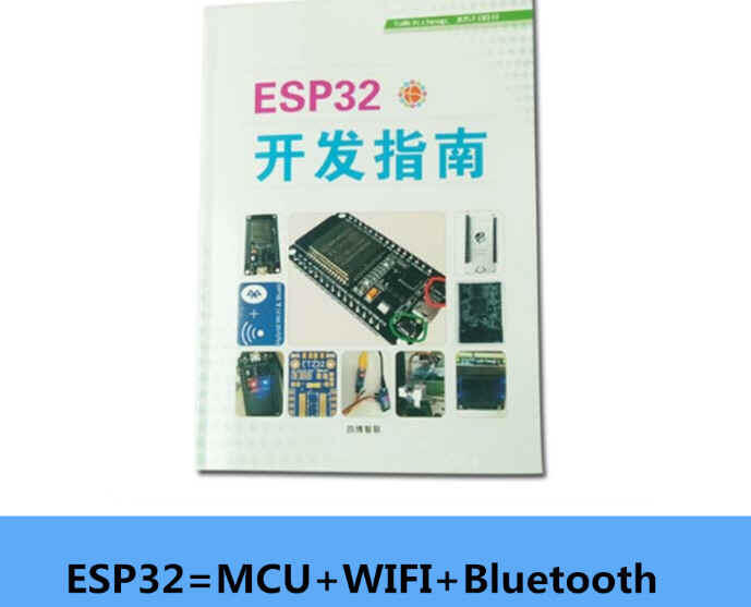 [RWG] ESP32 開發指南 開發寶典 開發板書籍 書