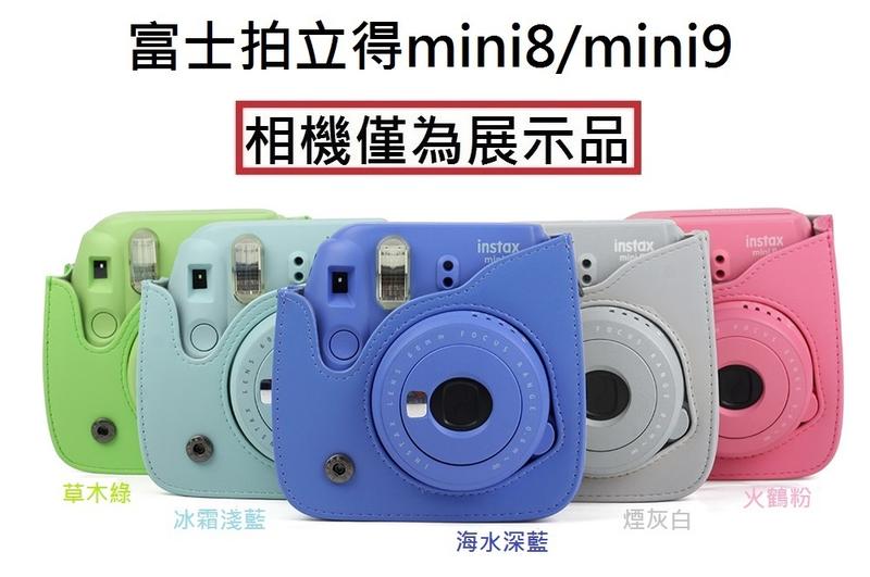[下標前請先詢問庫存狀況]富士拍立得mini8/mini9適用 純色 相機皮套 相機包