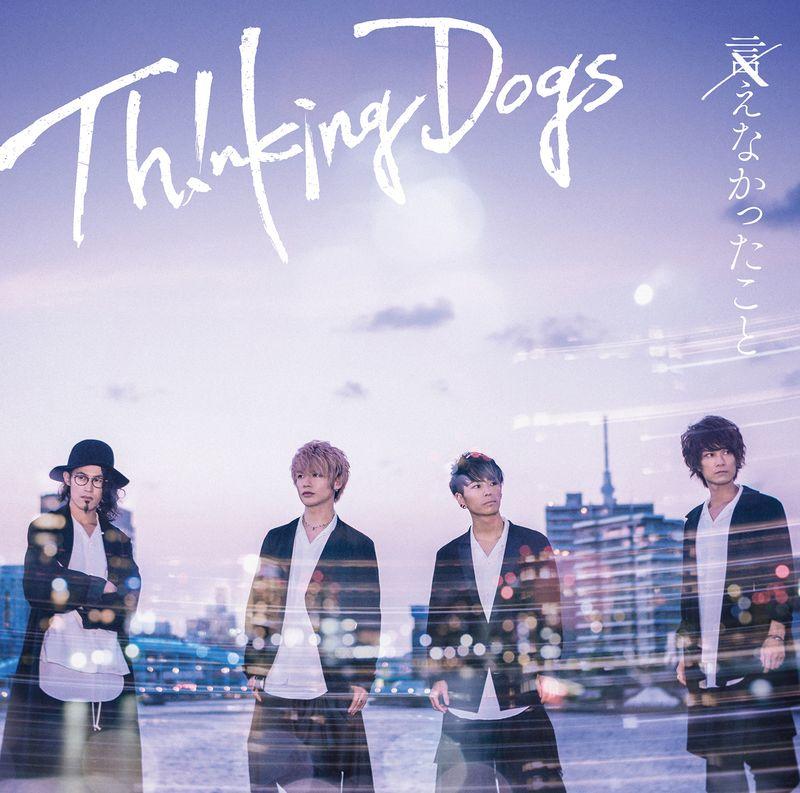 【附劇照票卡貼】Thinking Dogs 第七張單曲 說不出口的事CD，台灣正版全新107/10/5發行