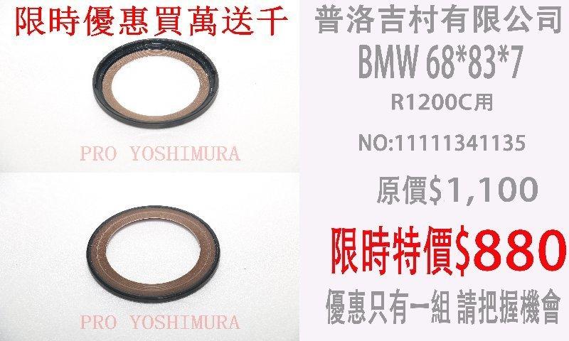 【普洛吉村】NO:11111341135 BMW 68*83*7 | 露天市集 | 全台最大的網路購物市集