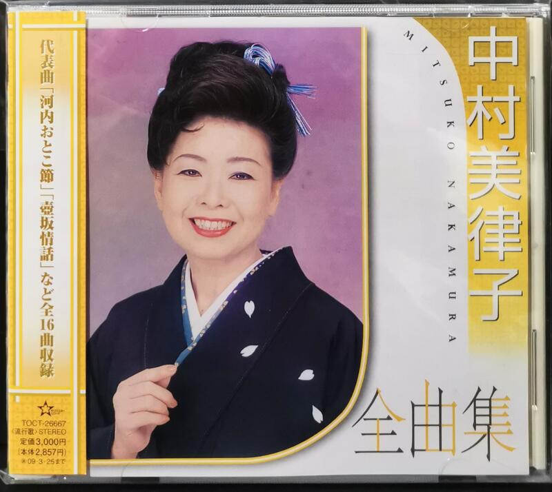 12) 中村美律子 人生桜 みれん酒 カセットテープ カラオケ - 邦画