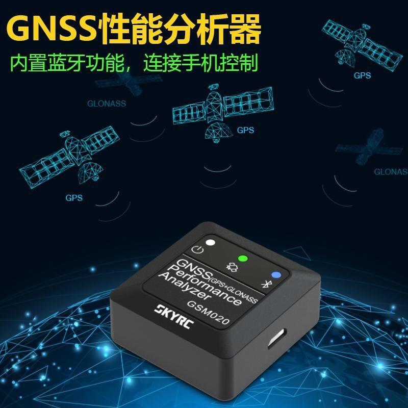 【kiho金紘】免運 SKYRC GSM020車船航模GNSS性能分析儀 測速器高度海拔里程經度