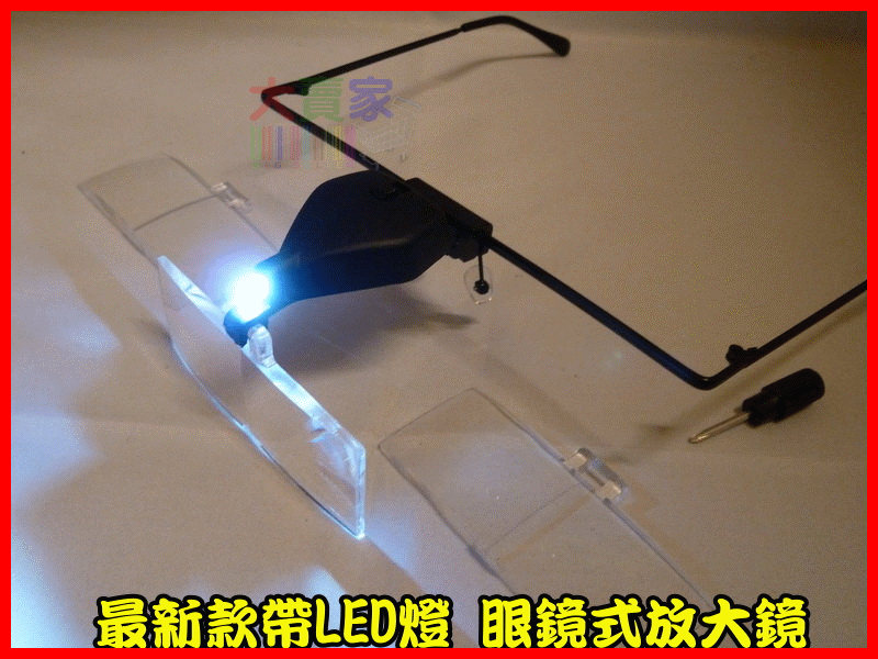 【冠軍之家】O-T049 最新款帶LED燈 眼鏡式放大鏡 閱讀放大鏡 電器維修 鑒定 精細維修 可換鏡片 1.5~3.5倍