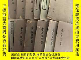 古文物罕見民國中華書局仿宋本，李太白全集，十四本一套全，缺卷二一本露天172920 