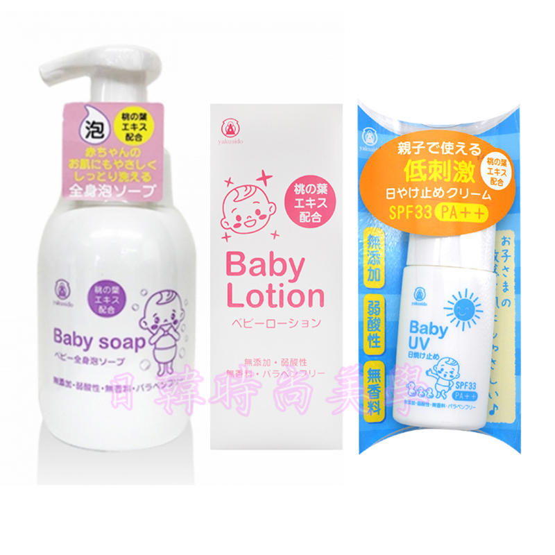免運優惠價 日本原裝藥師堂一組Baby soap Lotion UV寶寶沐浴乳 液防曬 嬰兒沐浴乳 乳液 防曬 保證正品