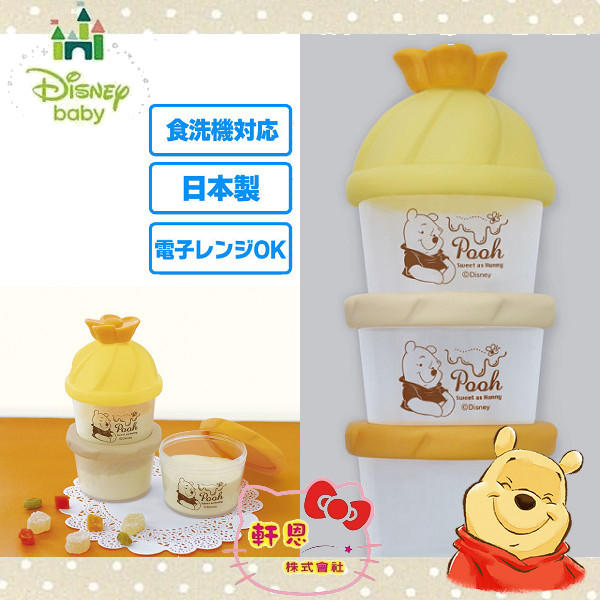 《軒恩株式會社》迪士尼 小熊維尼 日本製 奶粉罐 奶粉盒 副食品保存盒 零食盒 分裝盒 364019