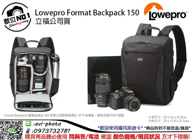數位NO1 LOWEPRO Format Backpack 150 專業型雙肩後背包 立福公司貨