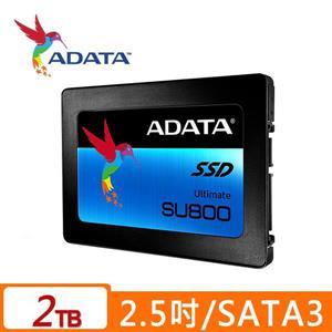 含發票*公司貨ADATA威剛 Ultimate SU800 2TB SSD 2.5吋固態硬碟      ◆大容量與高總寫