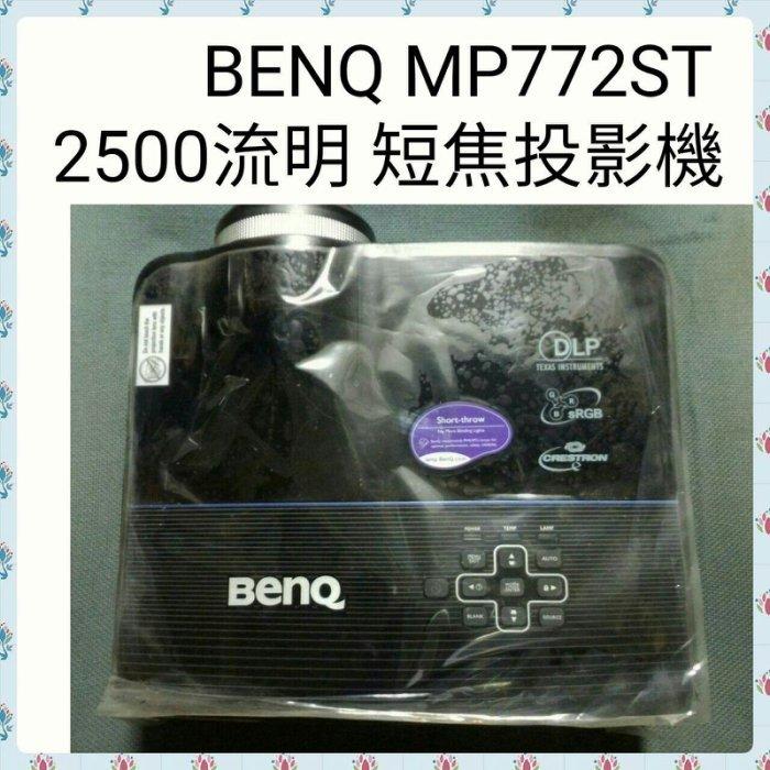 特價8折~BENQ MP772ST 短焦 投影機 2500流明 