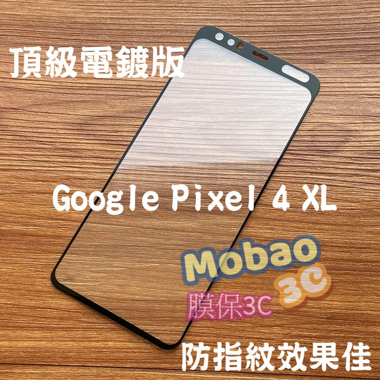 【膜保3c】頂級電鍍 Google Pixel4 XL 保護貼 滿版 全膠 防指紋 玻璃貼 鋼化膜 保護膜