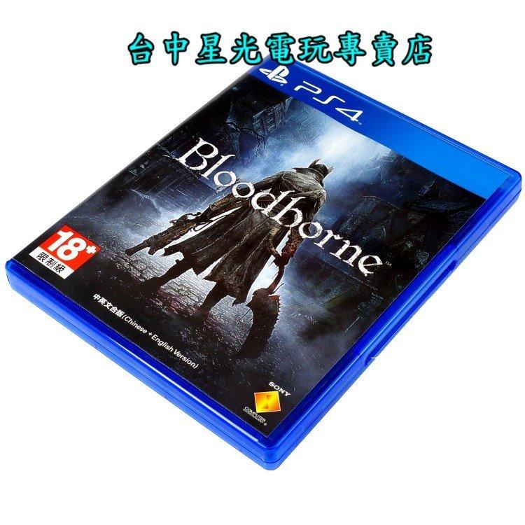 缺貨【PS4原版片】☆ 血源詛咒 Bloodborne ☆【中文版 中古二手商品】台中星光電玩 | 露天市集 | 全台最大的網路購物市集