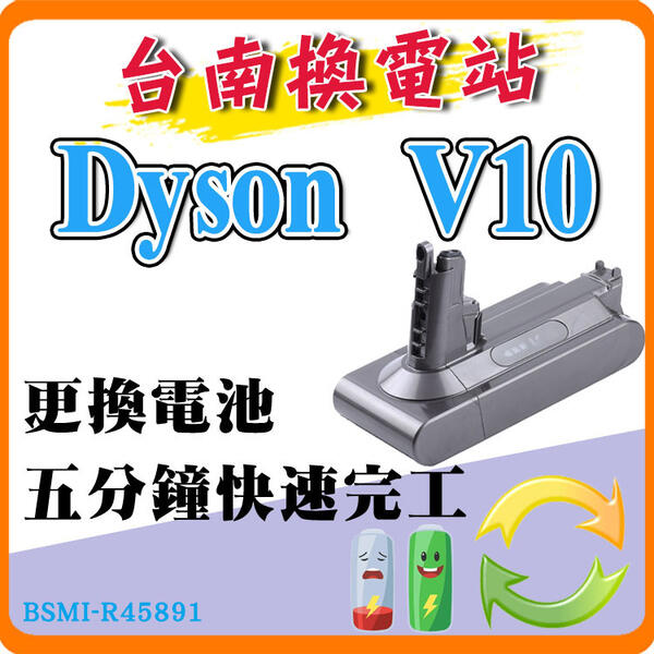 《台灣製造保固一年》大容量 3000mAh Dyson V10 / SV12 系列吸塵器 鋰電池 (台南可來店更換免工資