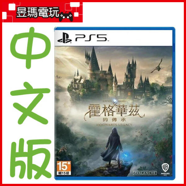 網路特價免運費】PS5 霍格華茲的傳承中文版代理版中文封面哈利波特