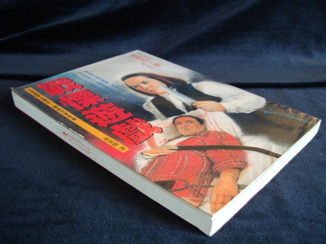 【舊是大】文學《戰慄遊戲》，史蒂芬金，皇冠叢書出版，1991/架3-2
