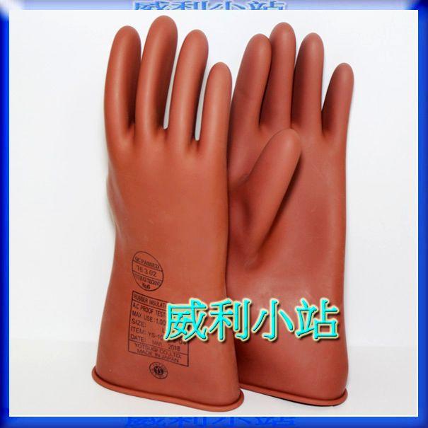 【威利小站】全新日本YS低壓絕緣手套 5KV/3分鐘 橡皮手套 耐低壓手套 耐電壓手套 橡膠手套 防觸電手套