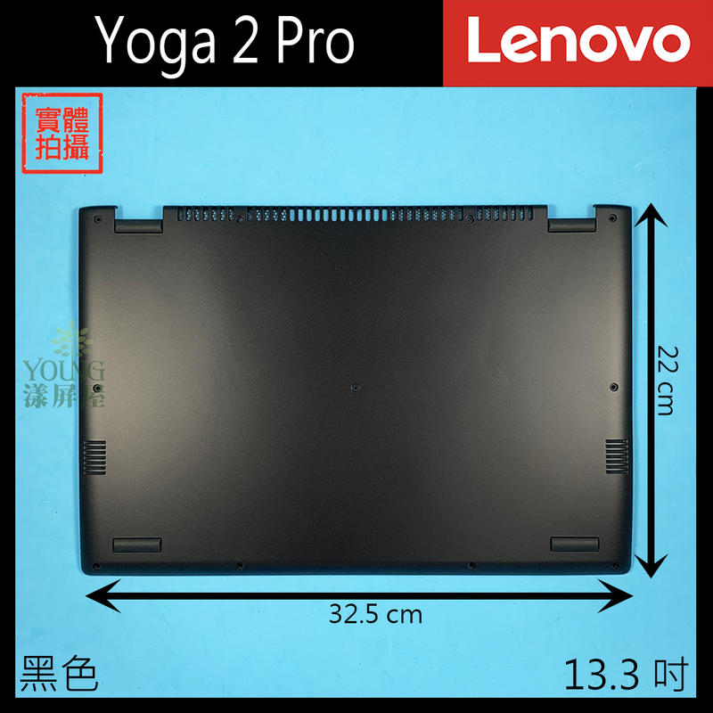 【漾屏屋】含稅 Lenovo 聯想 Yoga 2 Pro 13.3吋 黑色 橘色 筆電 D殼 D蓋 外殼 良品