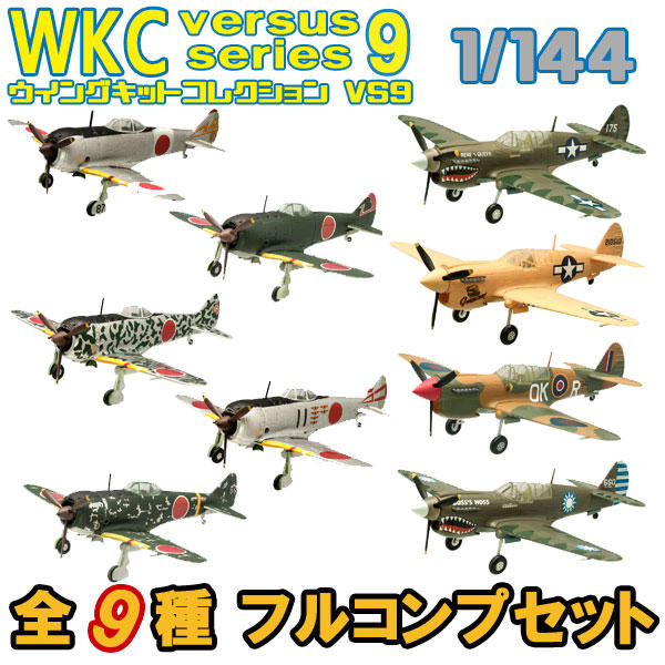 ^.^飛行屋(全新品)F-toys盒玩WKC VS9二式戰鬥機 鍾馗II型VS P-40N戰鷹/比例1/144/鍾馗1D