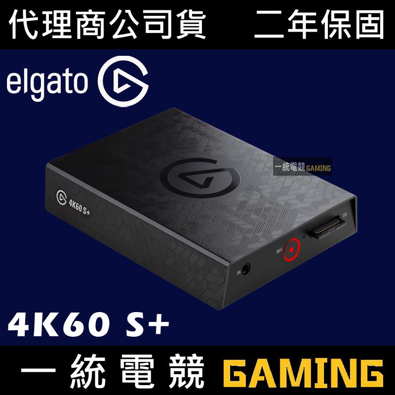 【一統電競】Elgato Game Capture 4K60 S+ 遊戲 影像擷取盒