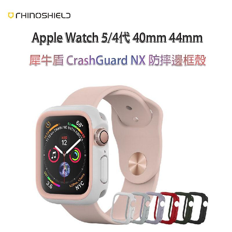 犀牛盾 CrashGuard NX Apple Watch 4代/5代 撞色保護殼 防摔邊框殼 TW