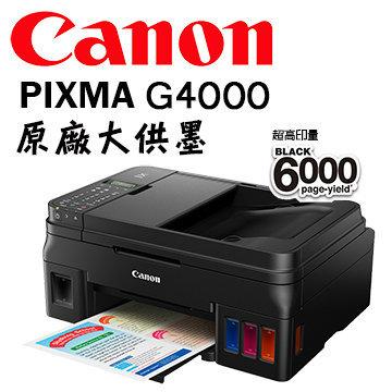 ☆天辰3C☆中和 可申請贈品 含稅 分期 Canon PIXMA G4000 + 1組四色墨水 傳真 連續供墨 印表機