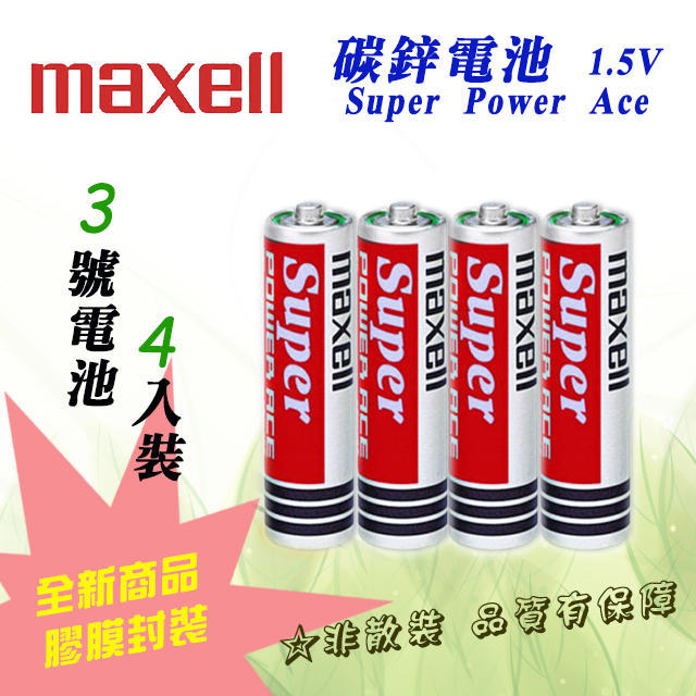 正品 R6-4PC 日本 Maxell 高品質 碳鋅電池 3號 1組4入裝 1.5V 強力碳性 乾電池 放電穩定 防漏液