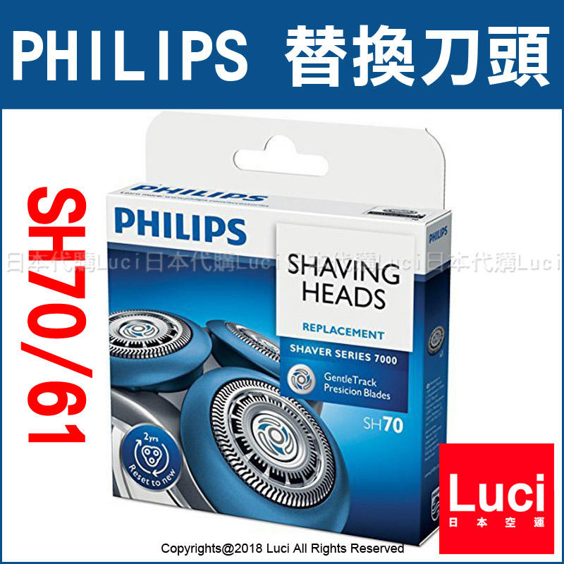 替換刀頭PHILIPS 飛利浦7000系列刮鬍刀片SH70/61 替刃3入組LUCI日本