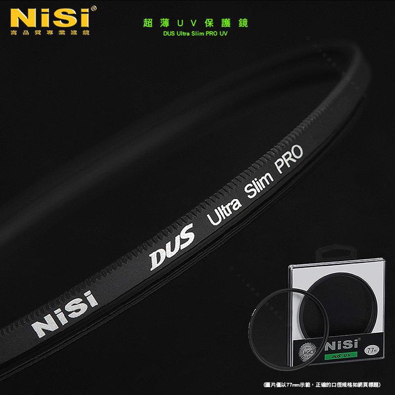 三重☆大人氣☆ 日本 NiSi 超薄 82mm UV 保護鏡 除B+W Marumi 更好的選擇