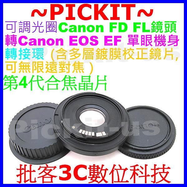 電子合焦晶片含矯正鏡片可調光圈無限遠對焦Canon FD FL鏡頭轉Canon EOS EF機身轉接環300D 60Da
