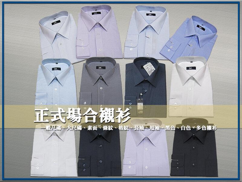 sun-e333柔棉舒適襯衫 一般及加大尺碼上班襯衫 正式場合皆可穿 素面 斜條紋 直條紋 格紋 (短袖&長袖) 襯衫