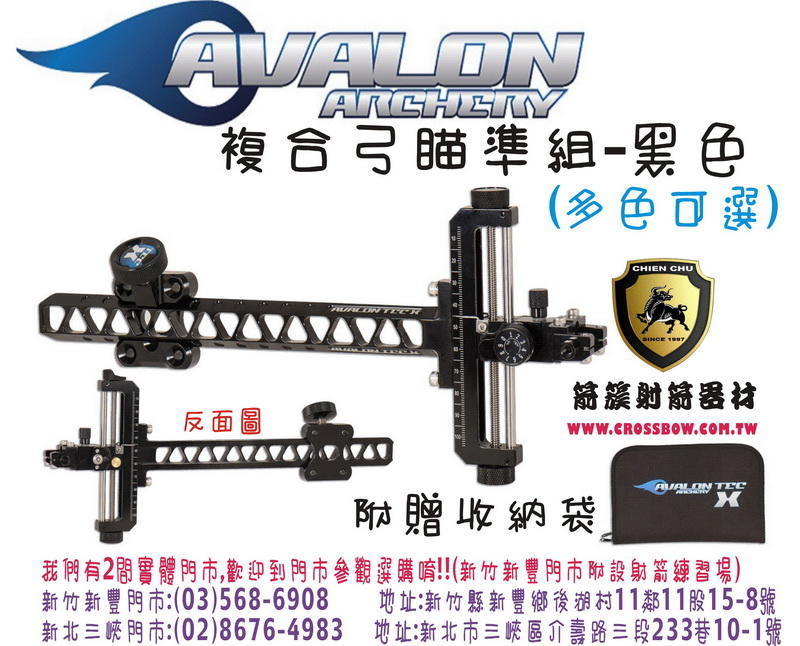 AVALON 複合弓用瞄準組-黑 (贈收納袋) (箭簇弓箭器材/複合弓 獵弓 反曲弓 十字弓 25年的專業技術服務)