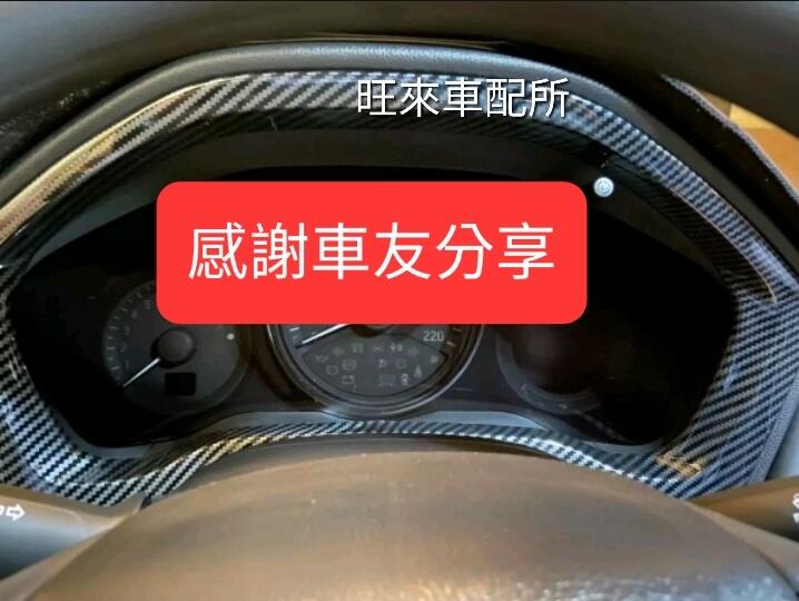 台灣厚料版 現貨不必等 HRV 儀表板飾板 碳纖維紋飾板 儀表卡夢飾板 密戶度佳