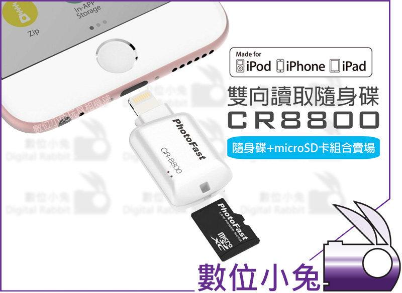 數位小兔【PhotoFast CR8800 iOS 讀卡機+記憶卡 32G】iPhone 隨身碟 USB microSD
