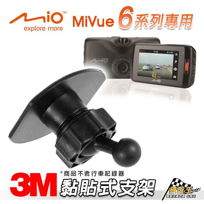 破盤王 台南 Mio 行車紀錄器【3M 黏貼式支架】MiVue 688D 628S 658wifi C335 C37B