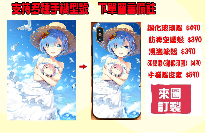 ✿✿美美專業手機殼訂製✿✿-日本動漫-多款型號來圖訂製手機殼-(蘋果、三星、SONY、HTC、OPPO、華碩等等)