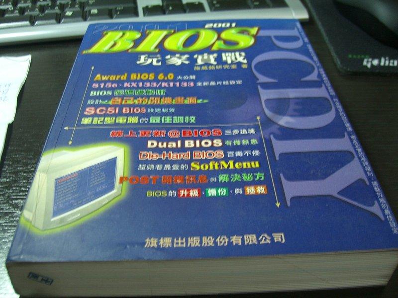 《PCDIY 2001 BIOS玩家實戰》ISBN:9577176607│旗標│施威銘研究室