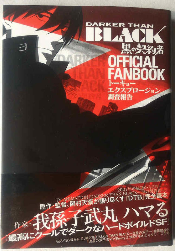 代購二手] DARKER THAN BLACK 黑之契約者Official fan book | 露天市集