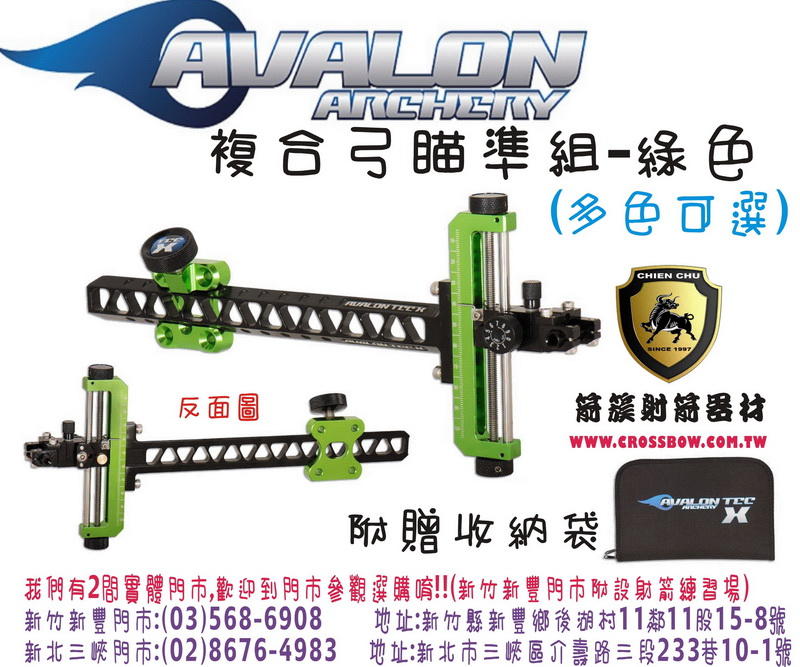 AVALON 複合弓用瞄準組-綠 (贈收納袋) (箭簇弓箭器材/複合弓 獵弓 反曲弓 十字弓 25年的專業技術服務)