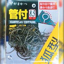 《漁之匠》Gamakatsu 鮎 管付 狐型 8.5號 G牌 管付鉤 日本原裝 香魚鉤 釣蝦 蝦鉤 80入