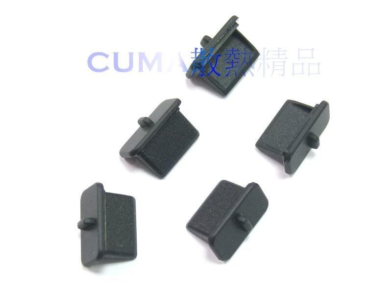 光華CUMA散熱精品*防塵蓋系列 USB-01A(S) USB 母座用防塵蓋 帶把矽膠 大蓋版 黑白兩色 1包5入~現貨