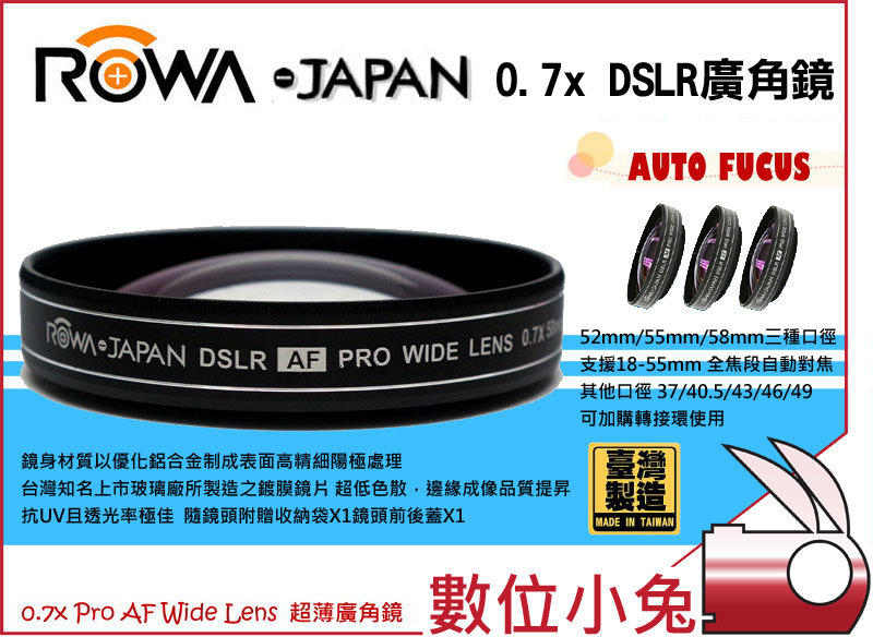 數位小兔【ROWA JAPAN 0.7X 超薄 52mm 廣角鏡】Panasonic GX1 GF3 GF3x G5