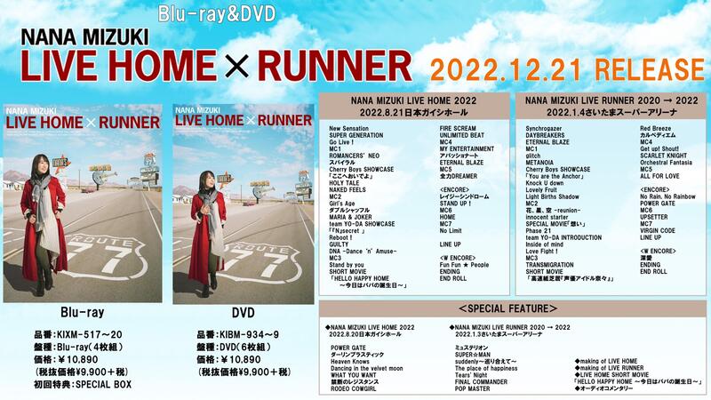 ☆代購☆店鋪特典版水樹奈奈演唱會NANA MIZUKI LIVE HOME × RUNNER