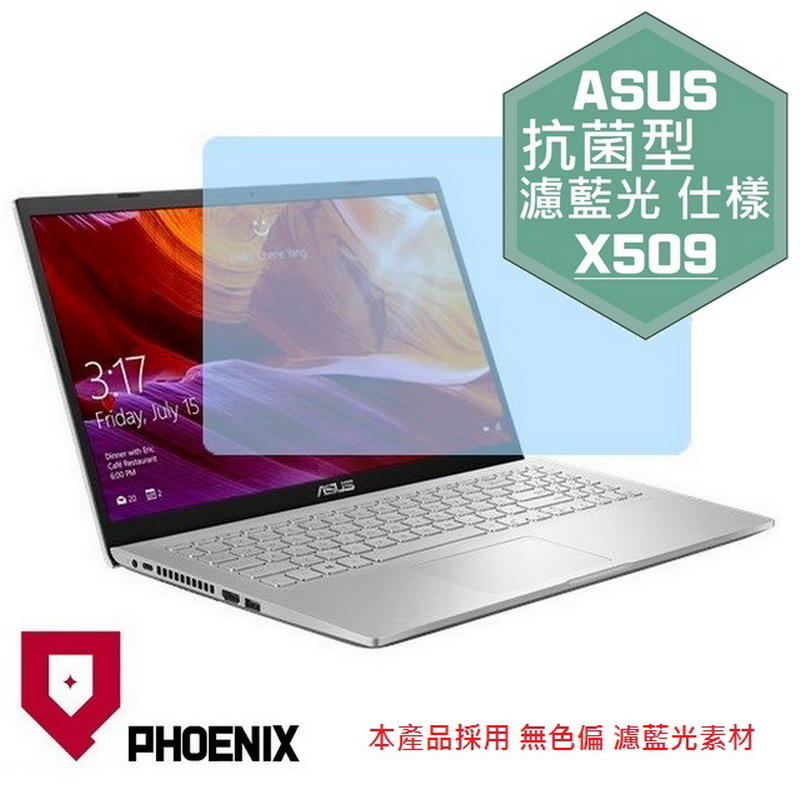 『PHOENIX』ASUS X509 X509FJ X509FB 專用 高流速 抗菌型 濾藍光 螢幕貼 + 鍵盤保護膜