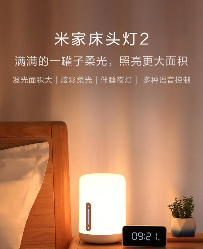 米家床頭燈2 LED 智能檯燈 小米 床頭燈 智慧床頭燈 夜燈 智能燈泡 小米床頭燈