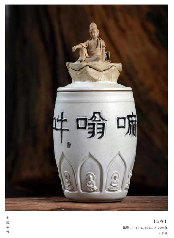 【啟秀齋】台灣當代雕塑 余勝村 生活系列 自在 陶瓷 2001年創作